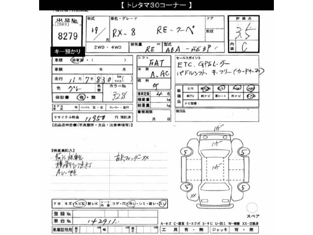 Mazda RX-8 2007 7689746-2