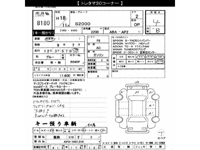 Honda S2000 2006 7689345-2