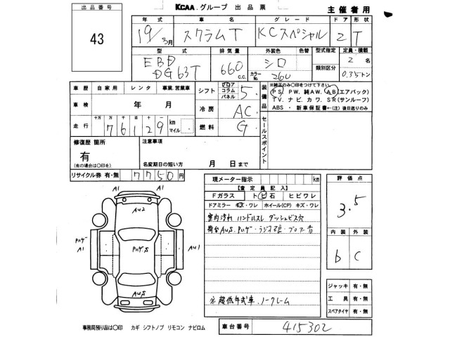 Mazda SCRUM TRUCK 2007 7675079-2