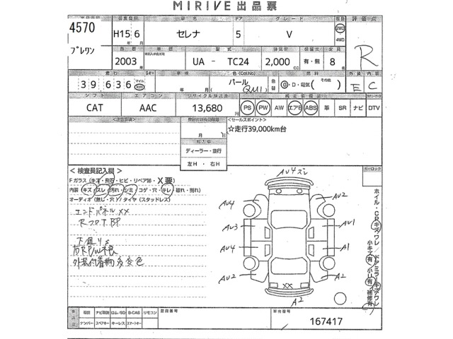 Nissan SERENA 2003 7688460-2