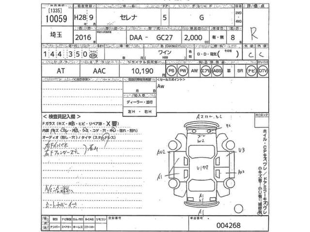 Nissan SERENA 2016 7688485-2