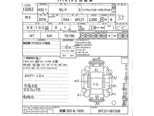 Nissan SERENA 2018 7688487-2