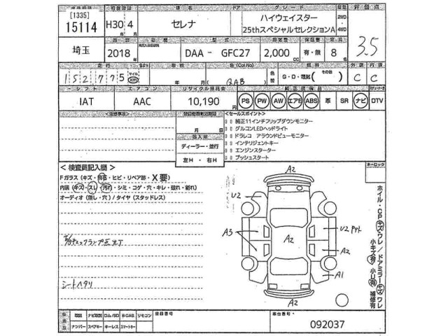 Nissan SERENA 2018 7688488-2