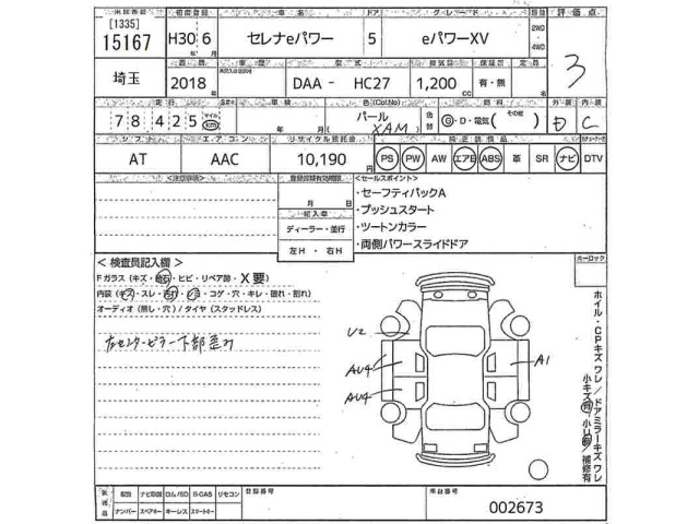 Nissan SERENA 2018 7688489-2