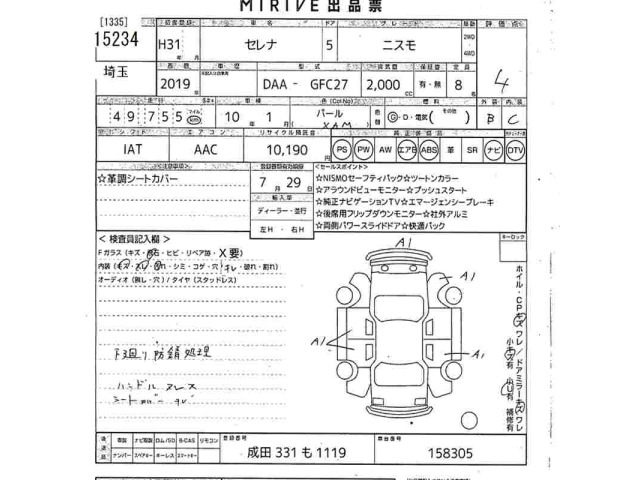 Nissan SERENA 2019 7688490-2