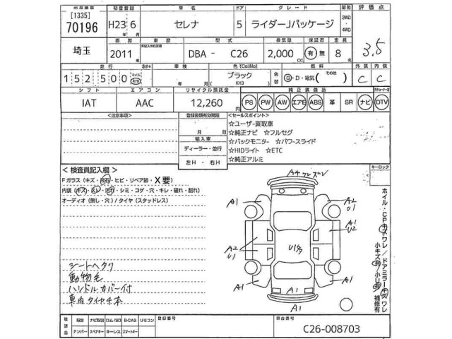 Nissan SERENA 2011 7688492-2