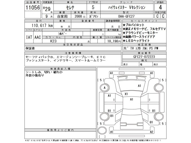 Nissan SERENA 2017 7688495-2