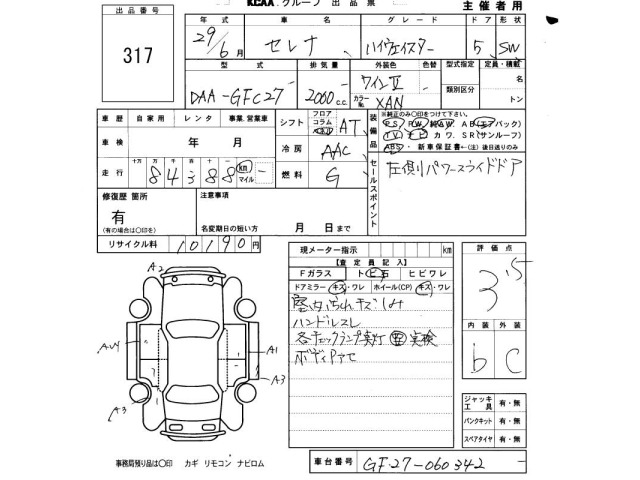 Nissan SERENA 2017 7688514-2