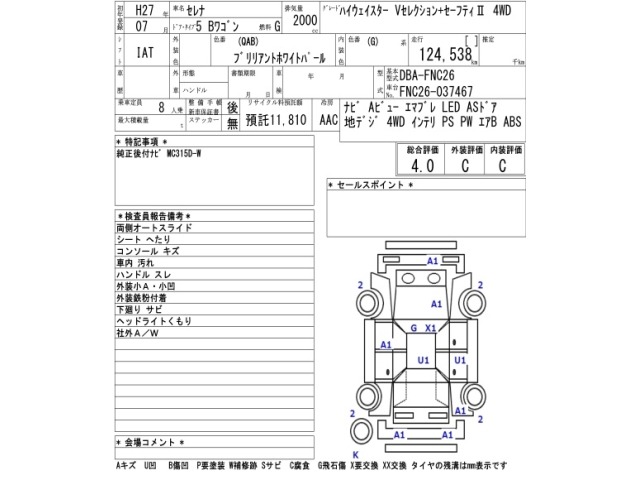 Nissan SERENA 2015 7688525-2