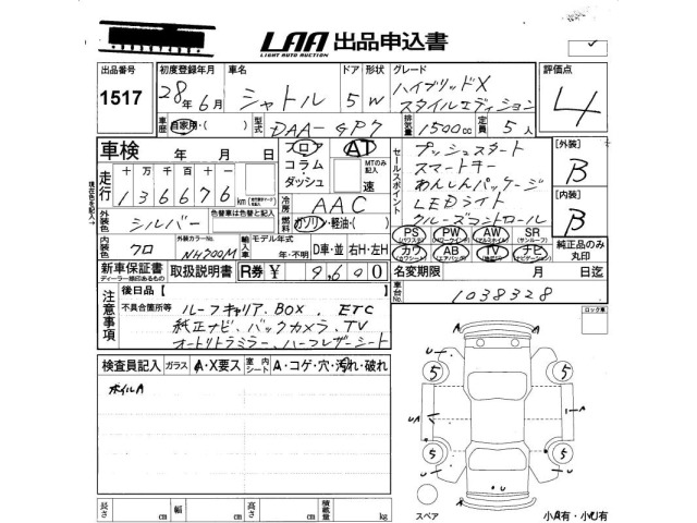Honda SHUTTLE 2016 7684812-2