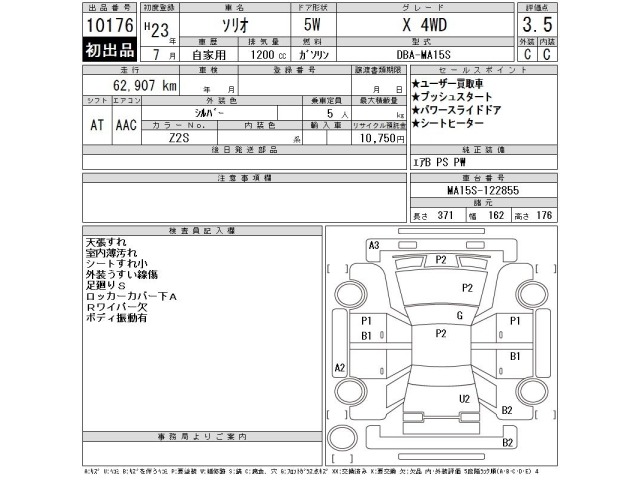 Suzuki SOLIO 2011 7690265-2