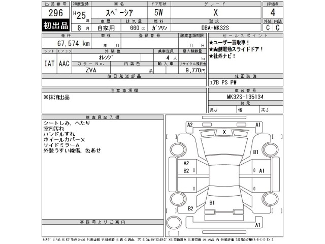 Suzuki SPACIA 2013 7682971-2