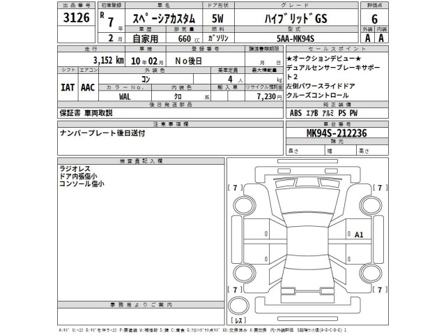 Suzuki SPACIA 2025 7683058-2