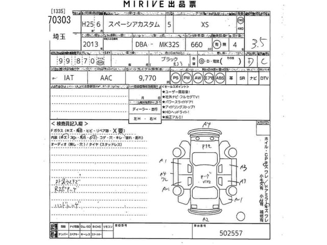 Suzuki SPACIA 2013 7683106-2