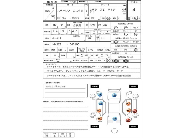 Suzuki SPACIA 2014 7683272-3