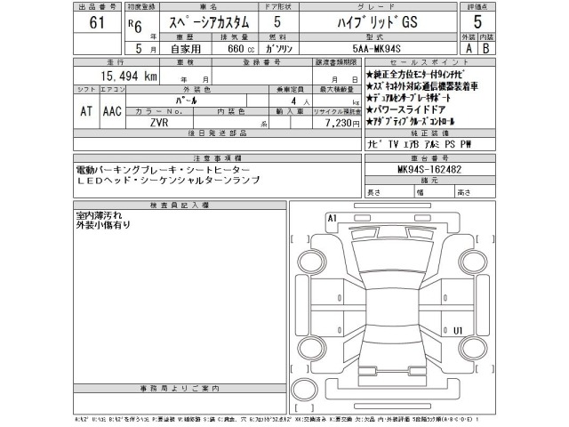 Suzuki SPACIA 2024 7683273-2