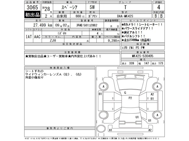 Suzuki SPACIA 2016 7683274-2