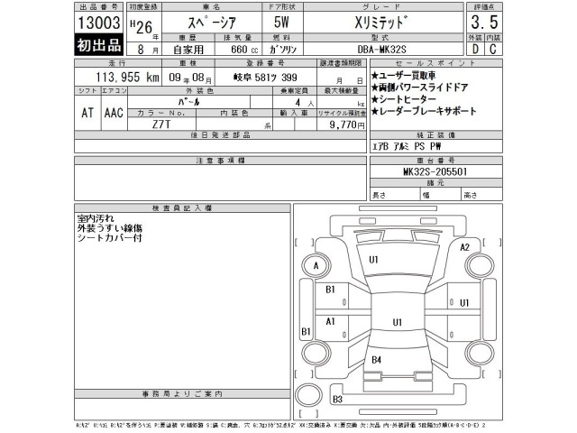 Suzuki SPACIA 2014 7683275-2