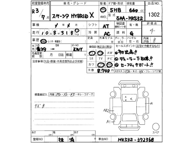 Suzuki SPACIA 2021 7683290-2