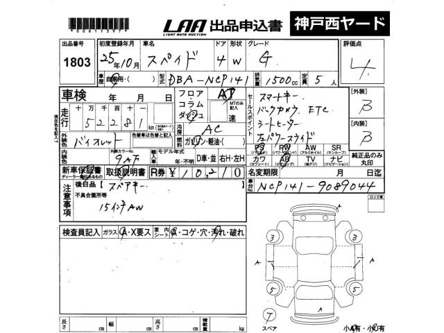 Toyota SPADE 2013 7688367-2