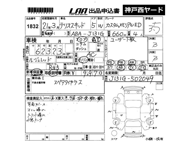 Daihatsu TERIOS KID 2009 7688869-2