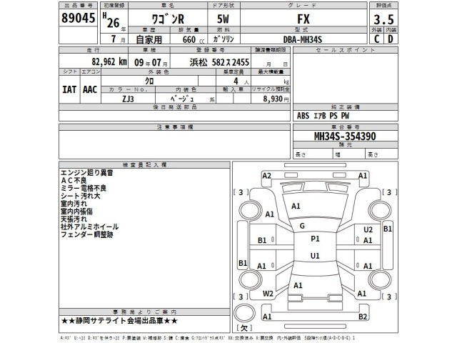 Suzuki WAGON R 2014 7686800-2