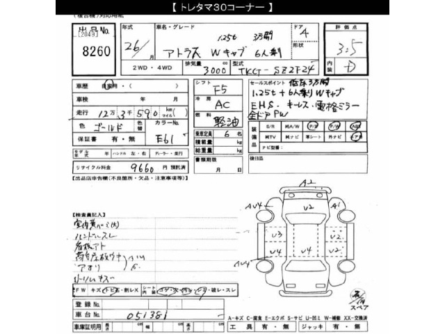 Nissan ATLAS 2014 7695001-2