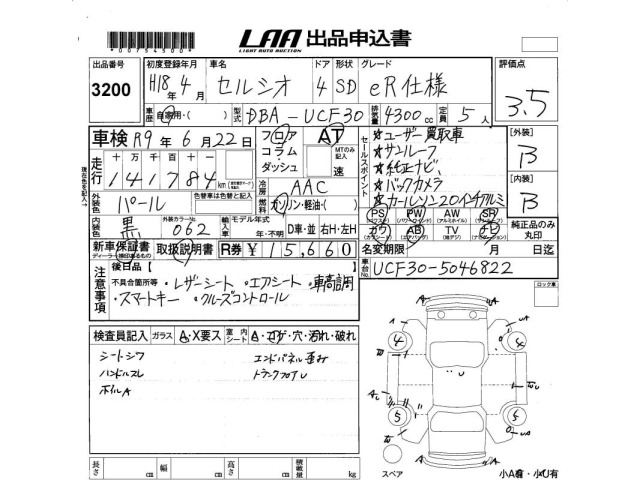 Toyota CELSIOR 2006 7693235-2