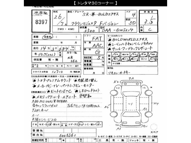 Toyota CROWN MAJESTA 2014 7695638-2