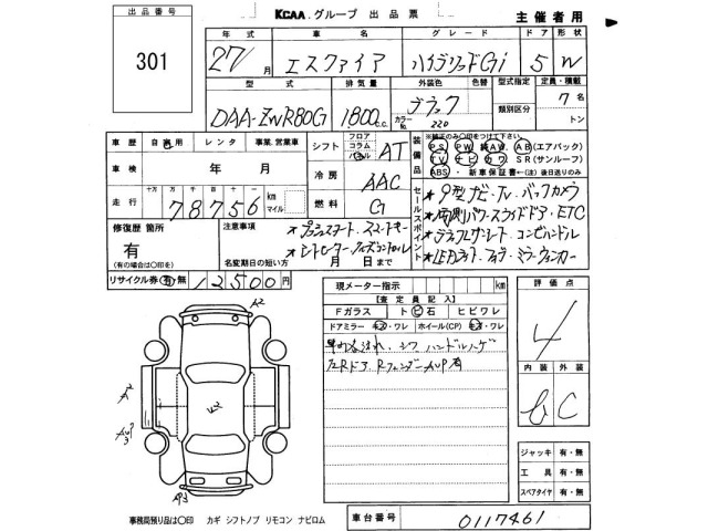 Toyota ESQUIRE 2015 7692768-2