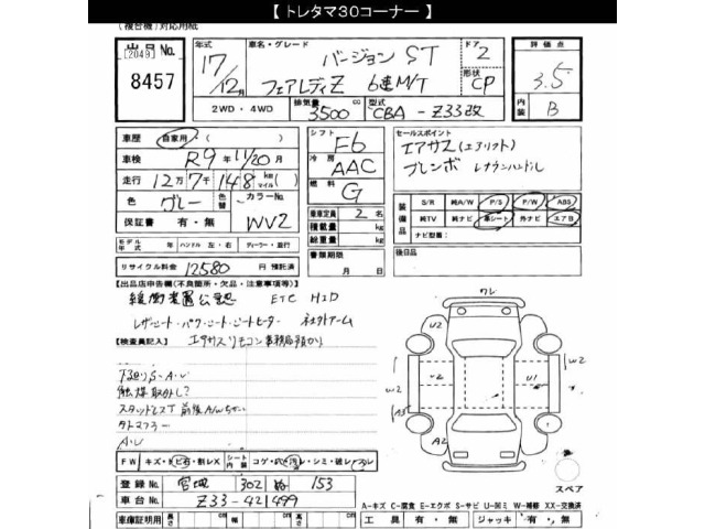 Nissan FAIRLADY Z 2005 7694382-2