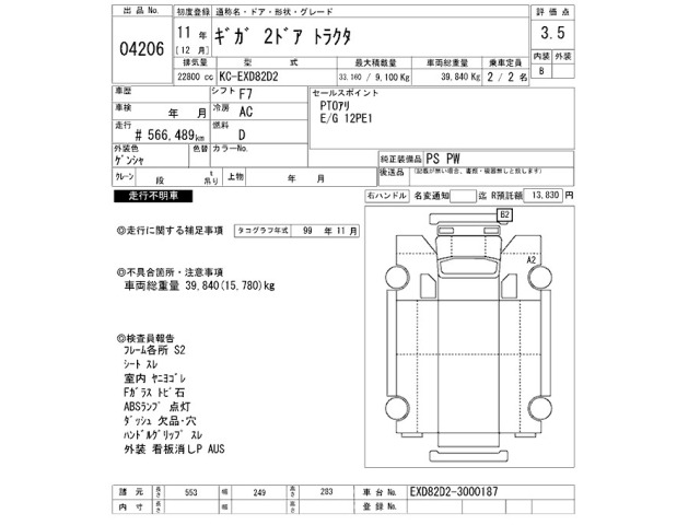 Isuzu GIGA 1999 7692024-2