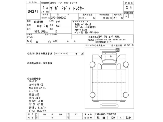 Isuzu GIGA 2019 7692058-2