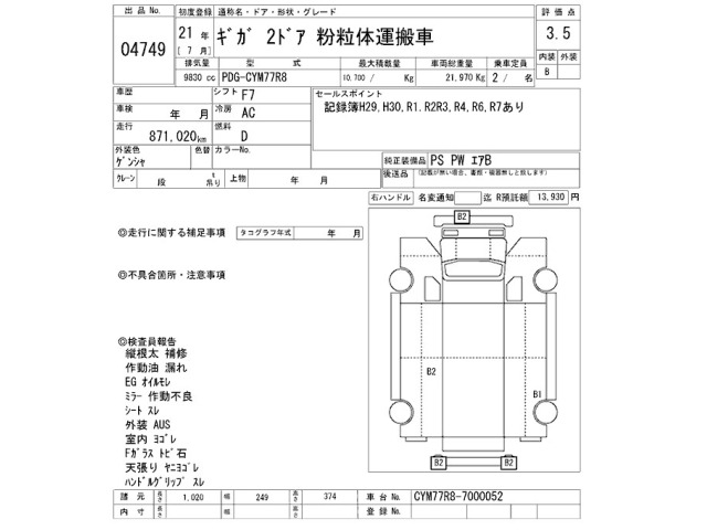 Isuzu GIGA 2009 7692068-2