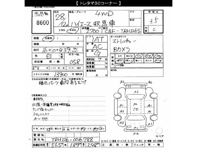 Toyota HIACE VAN 2016 7692991-2
