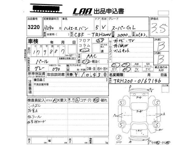 Toyota HIACE VAN 2012 7693040-2