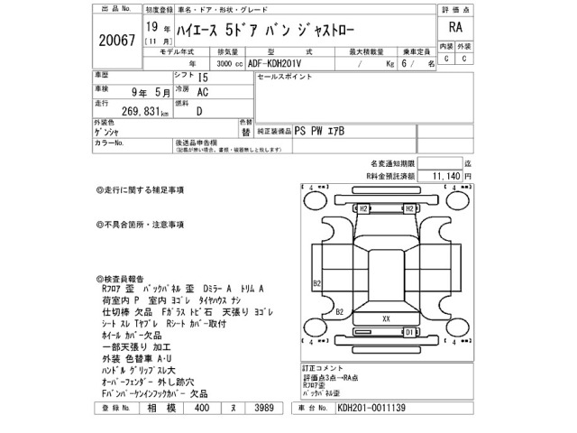 Toyota HIACE VAN 2007 7693045-2