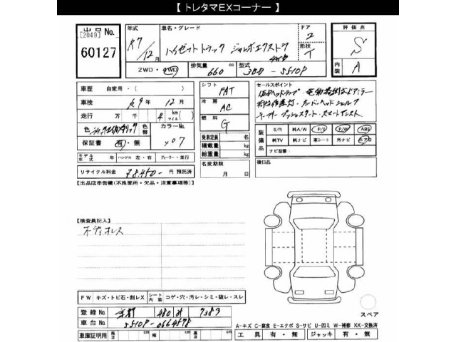 Daihatsu HIJET TRUCK 2025 7694289-2