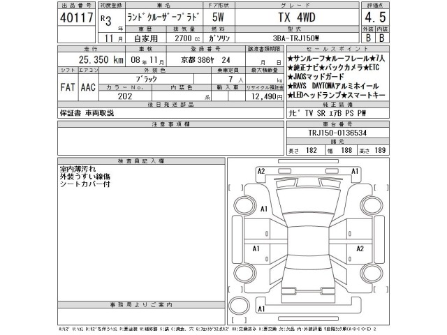 Toyota LAND CRUISER PRADO 2021 7690725-2