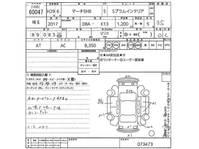 Nissan MARCH 2017 7694097-2
