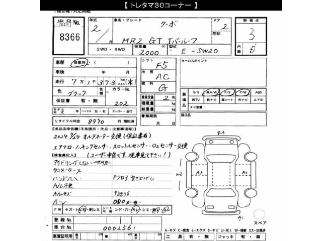 Toyota MR2 1990 7690325-2