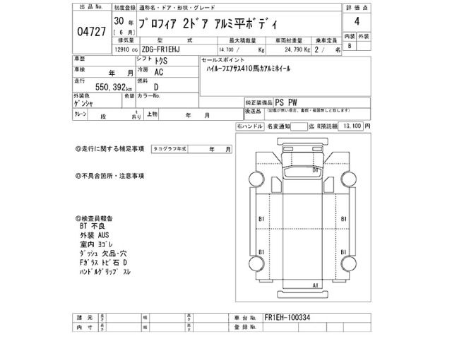 Hino PROFIA 2018 7695061-2