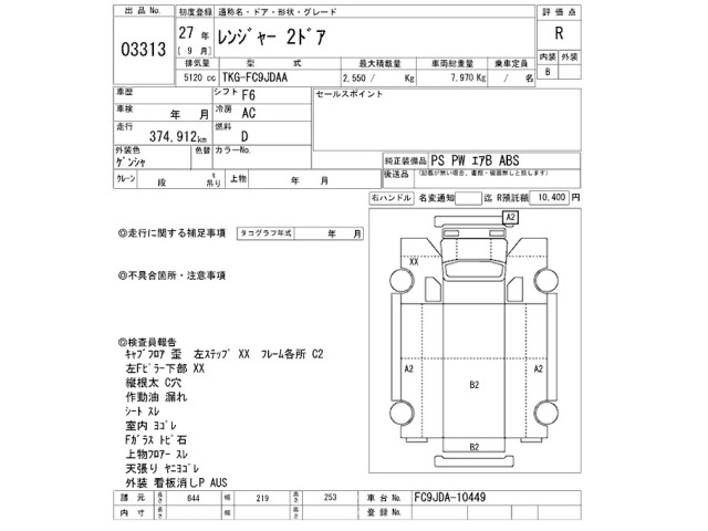 Hino RANGER 2015 7692920-2