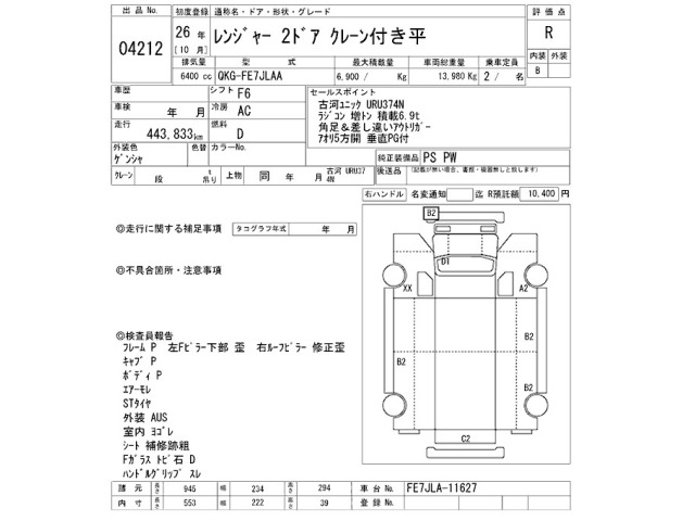 Hino RANGER 2014 7692928-2