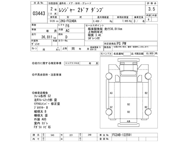 Hino RANGER 2020 7692930-2