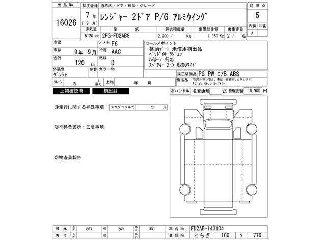 Hino RANGER 2025 7692937-2
