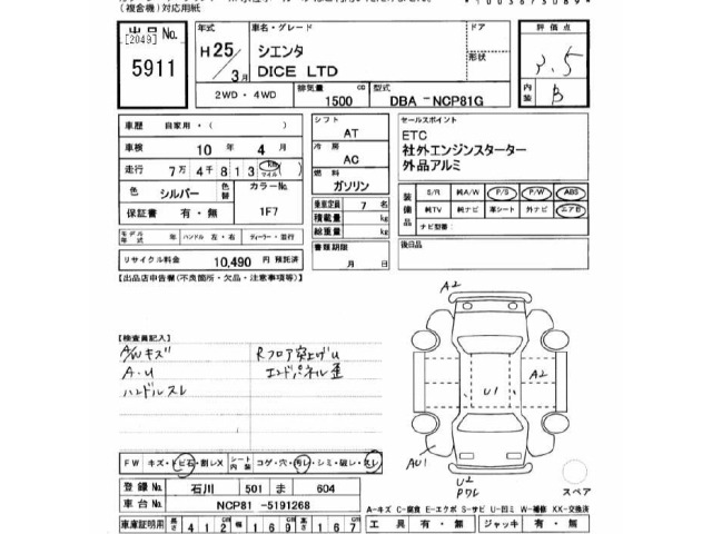 Toyota SIENTA 2013 7695355-2