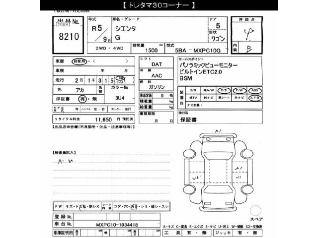 Toyota SIENTA 2023 7695362-2