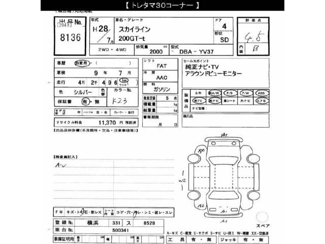 Nissan SKYLINE 2016 7695522-2