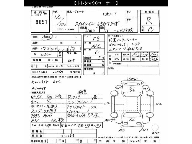 Nissan SKYLINE 2000 7695526-2